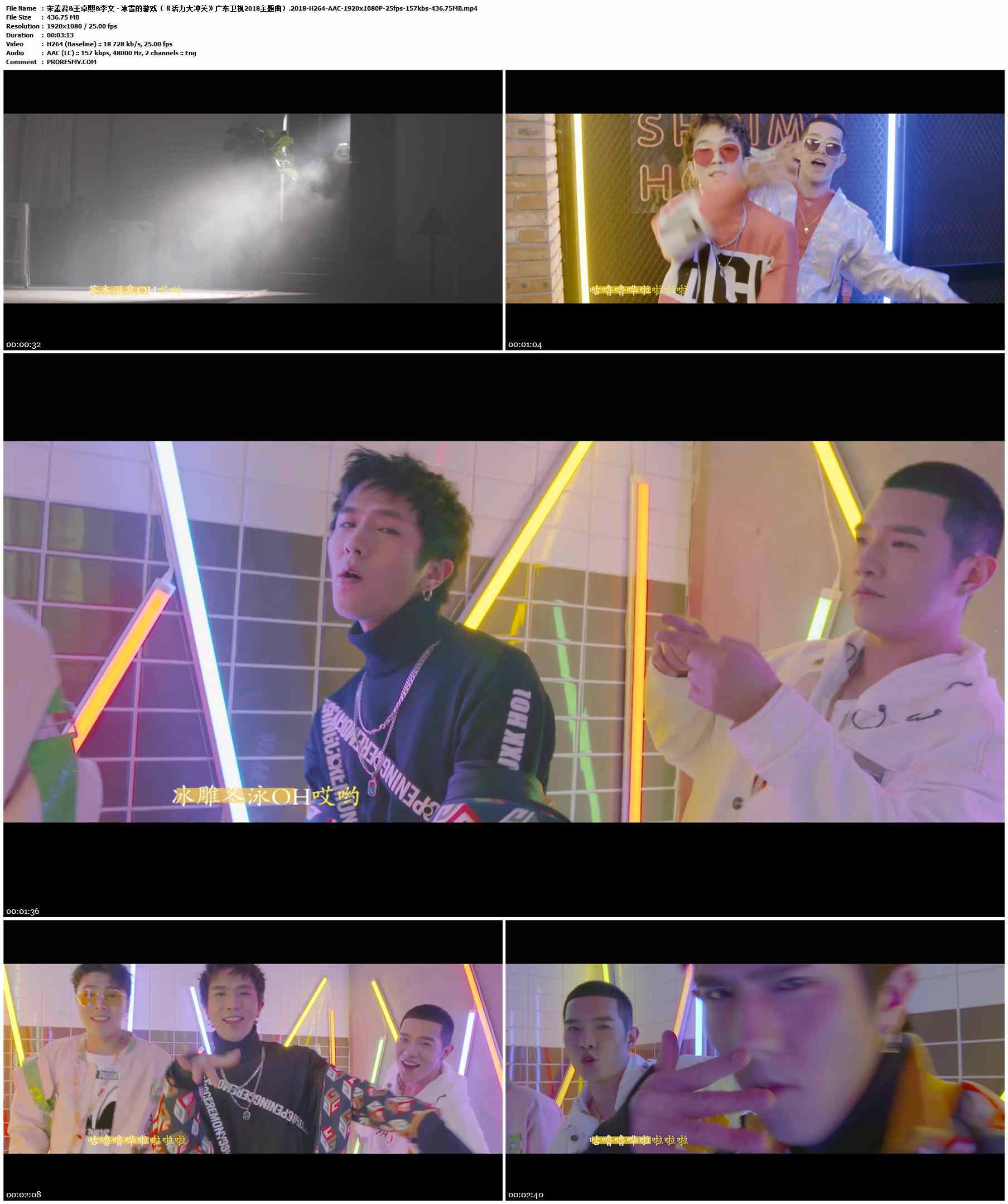 宋孟君&王卓熙&李文 - 冰雪的游戏（《活力大冲关》广东卫视2018主题曲）.2018-H264-AAC-1920x1080P-25fps-157kbs-436.75MB官方MV_高清MV